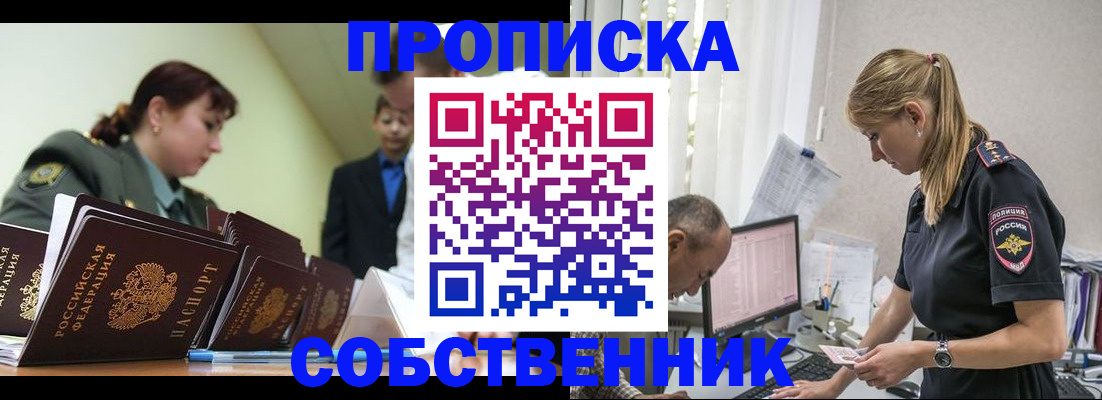 купить прописку в Коврове