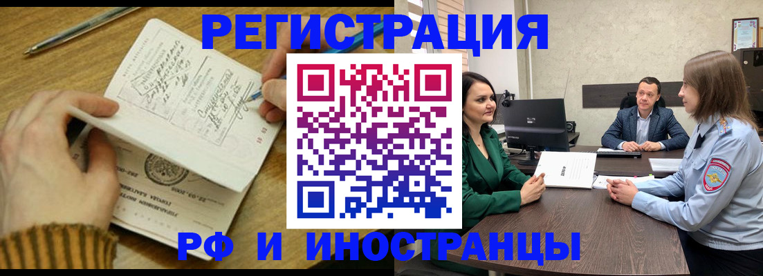 прописка для работы в Коврове